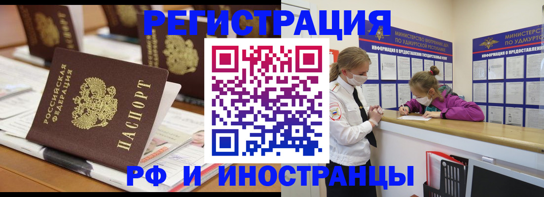 временная регистрация законно в Горячем Ключе