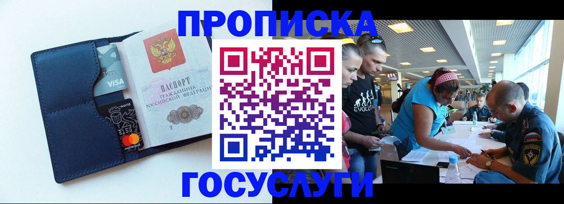 прописка штамп в Горячем Ключе